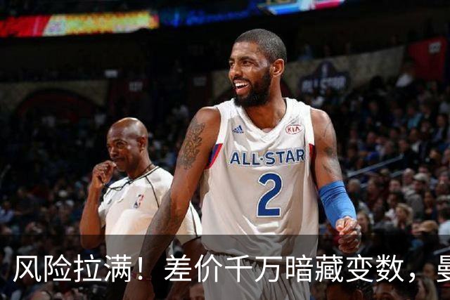 风险拉满！差价千万暗藏变数，曼城一出手国米转会算盘要落空